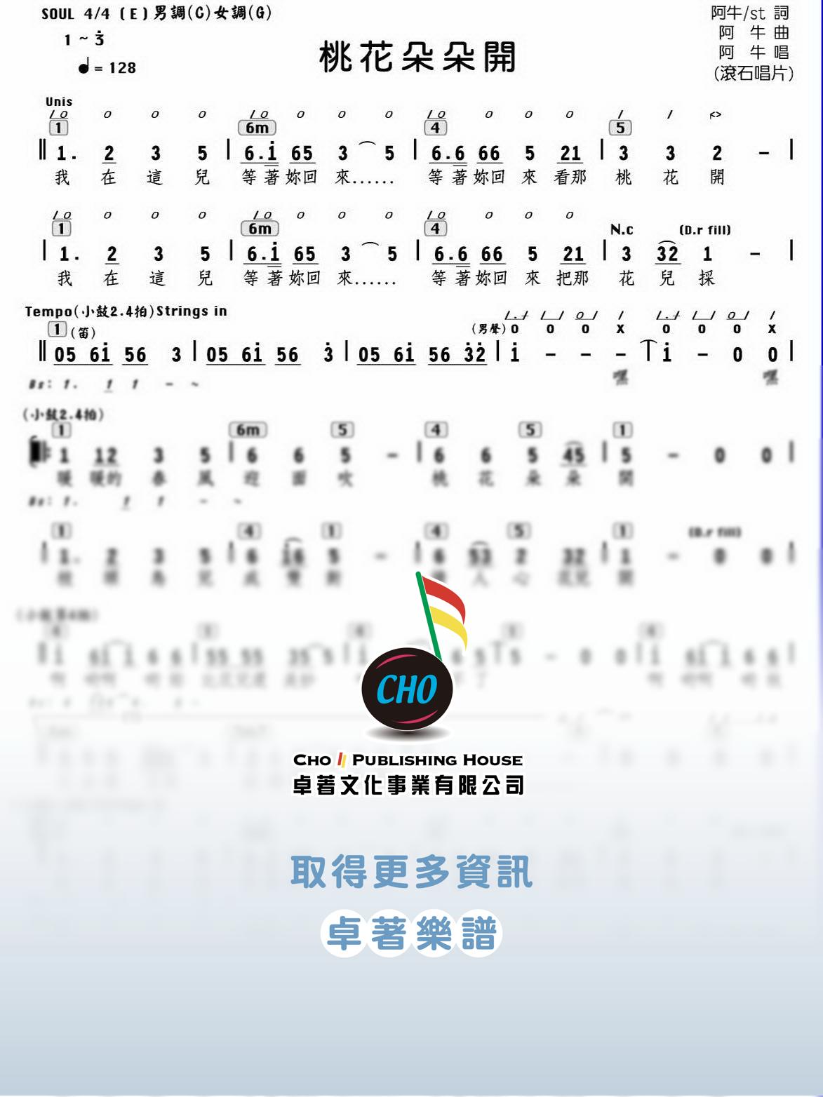 桃花朵朵開